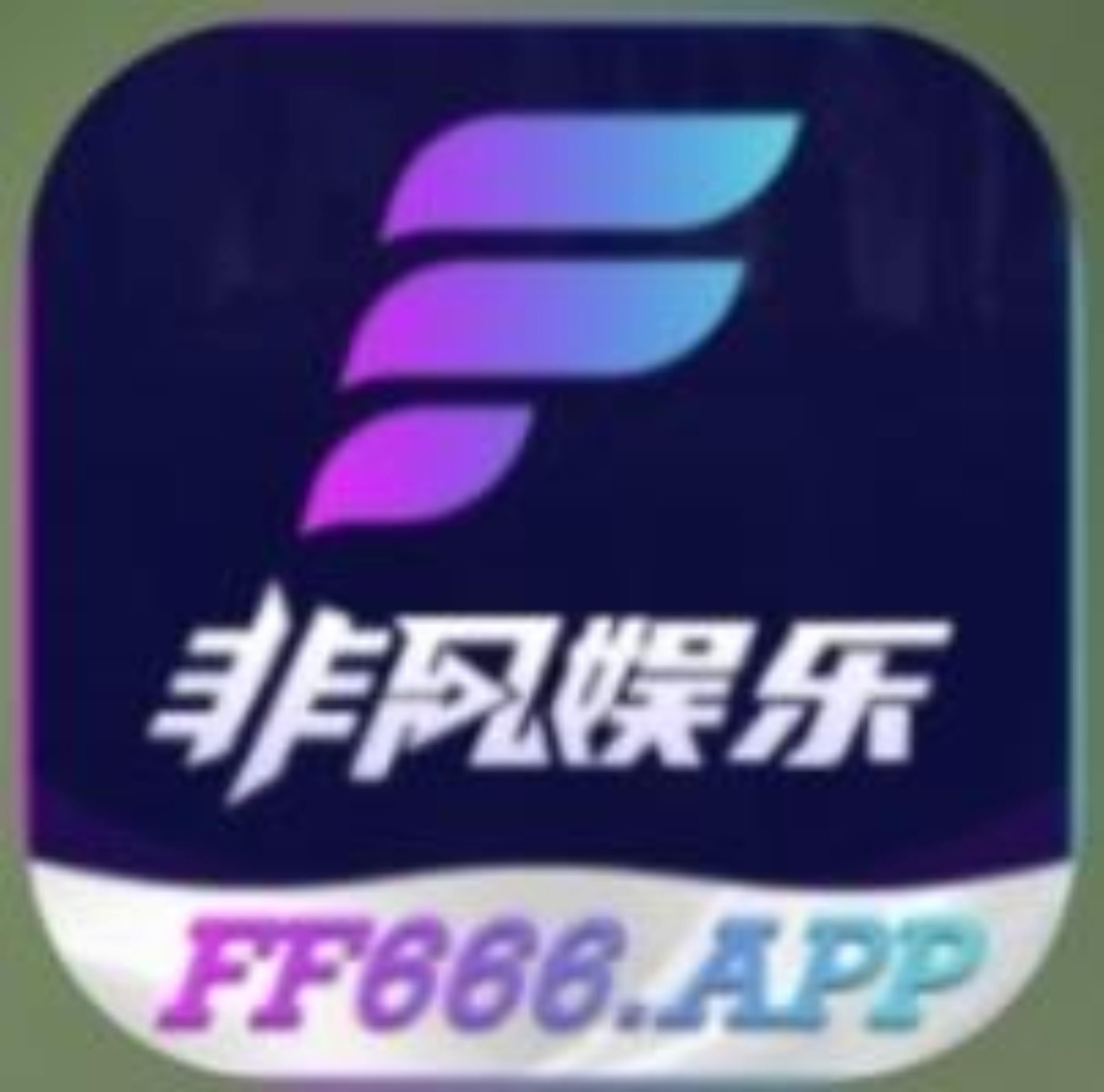 非凡娱乐
