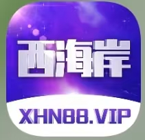 玩的就是西海岸